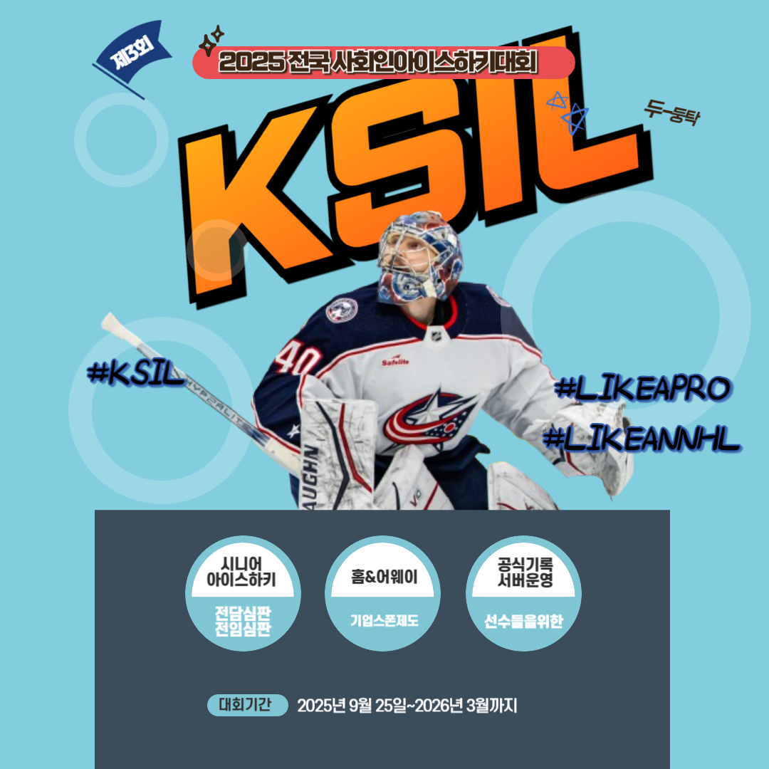KSIL 대회 배너